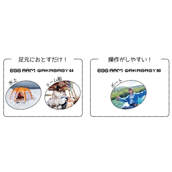 エッグアーム WAKASAGY44 クリスマスエッグ